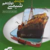 جمع بندی شیمی دوازدهم نشر الگو
