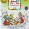 فارسی هفتم رشادت مبتکران