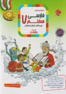 فارسی هفتم رشادت مبتکران