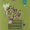 فارسی دوازدهم طالب تبار مبتکران