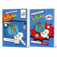 جغرافیا جامع تست خیلی سبز