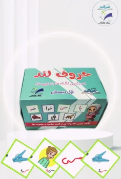 فلش کارت حروف لند اول دبستان تاک و صیانت