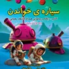 کتاب سیاره خواندن