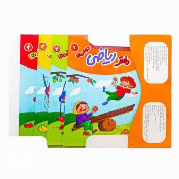 4 جلدی مشق ریاضی دوم ابتدایی گراد