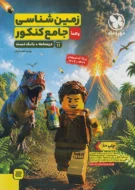 زمین شناسی جامع مهروماه