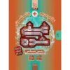 غنی شده زمین شناسی کنکور میکرو گاج
