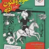 علوم و فنون ادبی جامع خیلی سبز جلد دوم (درسنامه)