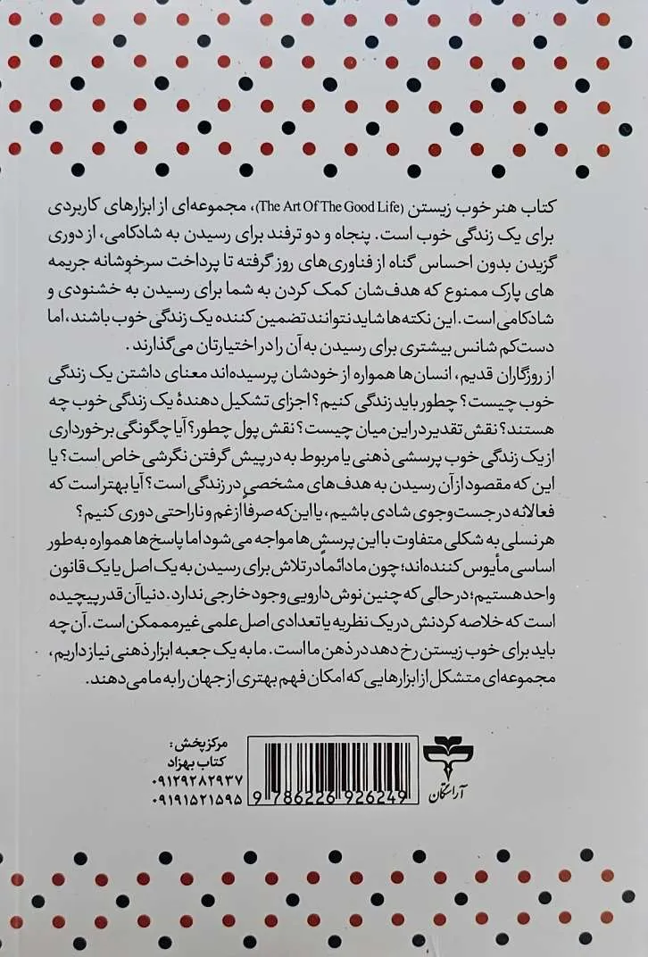 کتاب هنر خوب زیستن - اثر رولف دوبلی