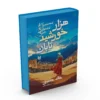 کتاب هزار خورشید تابان - اثر خالد حسینی