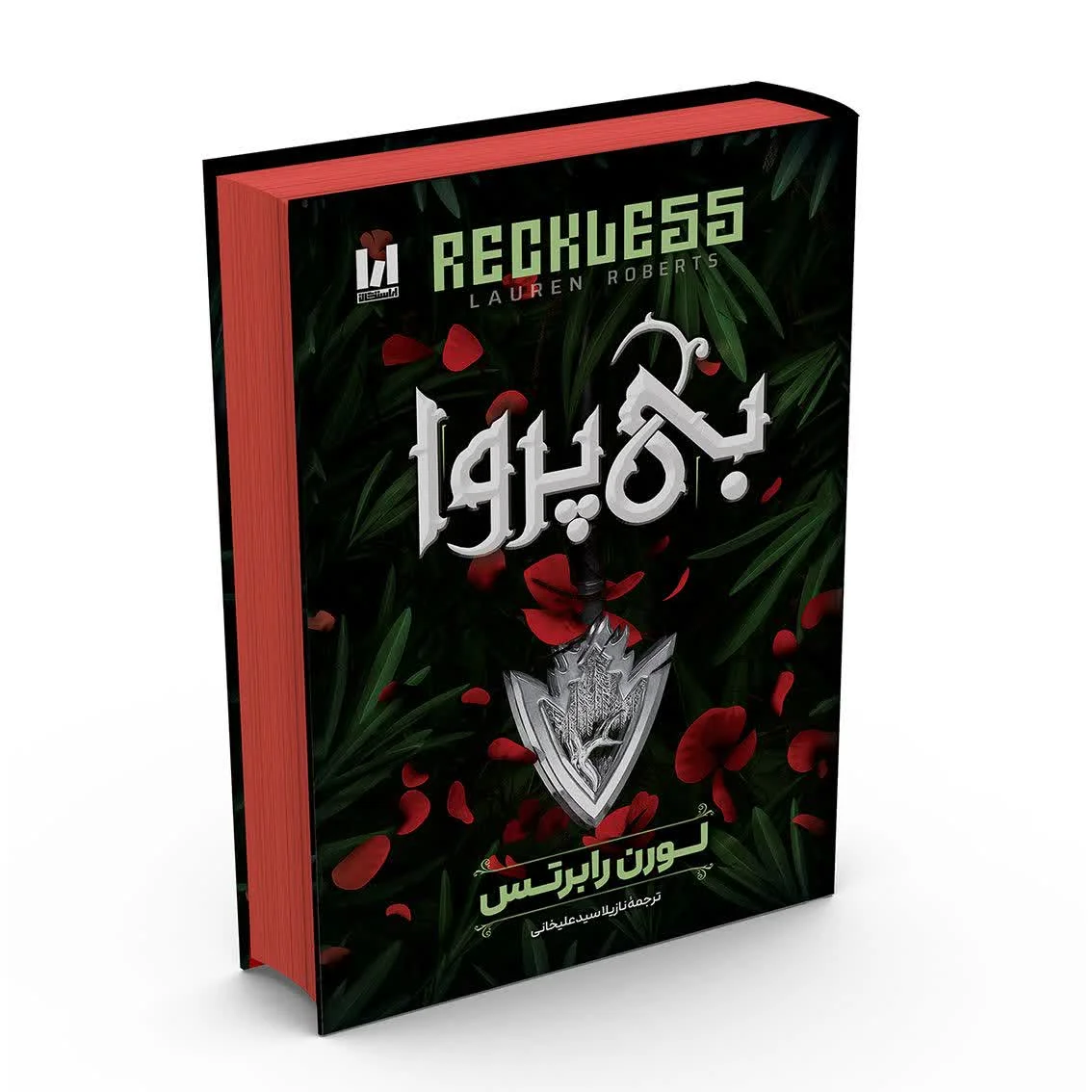 کتاب بی پروا (Reckless) - اثر لورن رابرتس
