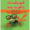 کتاب قورباغه‌ات را قورت بده! - اثر برایان تریسی