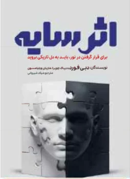 کتاب اثر سایه - اثر دبی فورد