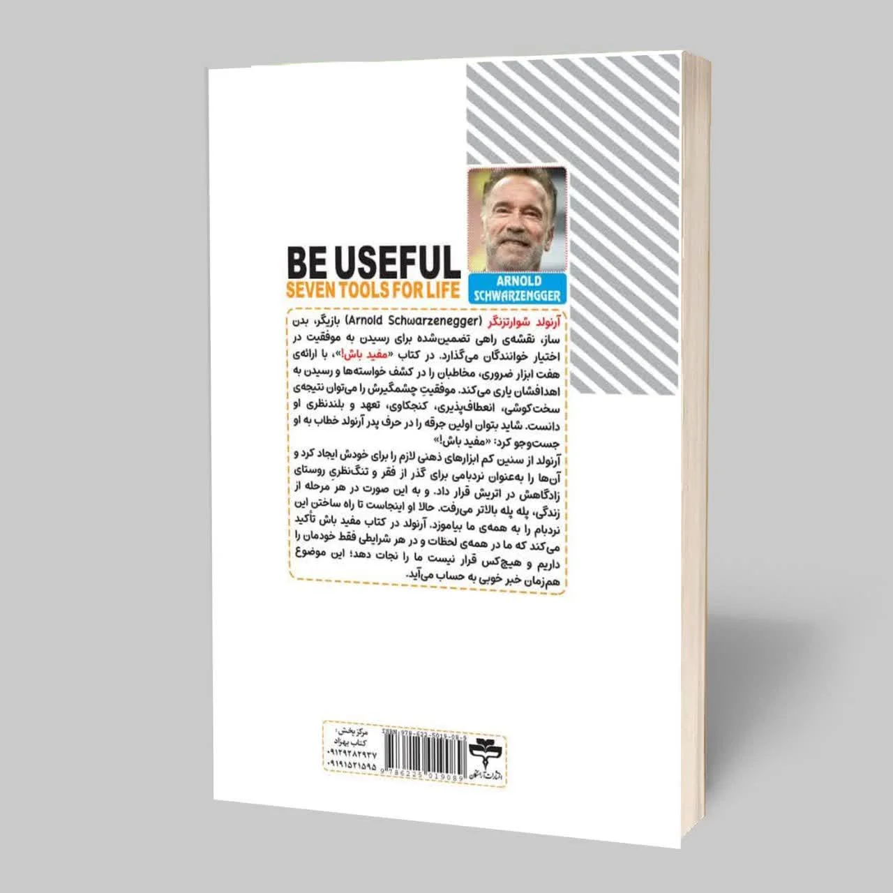 کتاب مفید باش - اثر آرنولد شوارتزنگر