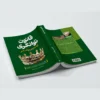 کتاب قانون توانگری - اثر کاترین پاندر