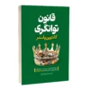 کتاب قانون توانگری - اثر کاترین پاندر