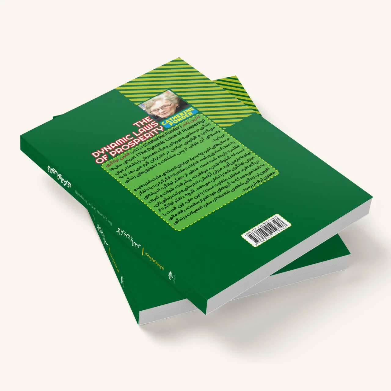 کتاب قانون توانگری - اثر کاترین پاندر
