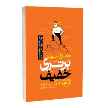کتاب برتری خفیف - اثر جف اولسون