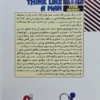کتاب مثل مردان فکر کنید، مثل زنان رفتار کنید - اثر استیو هاروی