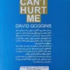 کتاب نمی‌توانی به من صدمه بزنی - اثر دیوید گاگینز