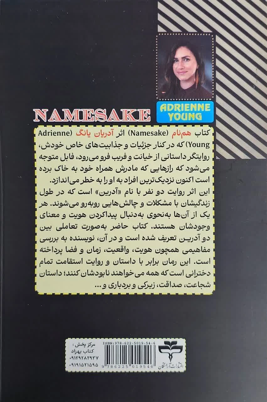 کتاب هم نام ـ اثر آدریان یانگ