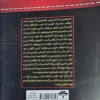 کتاب قمارباز _ اثر فئودور داستایفسکی