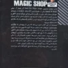 کتاب مغازه جادویی _ اثر دکتر جیمز آر. دوتی