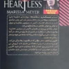 کتاب سنگدل (Heartless) - اثر مریسا مایر