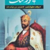 کتاب تیمور لنگ - اثر هارولد لمب