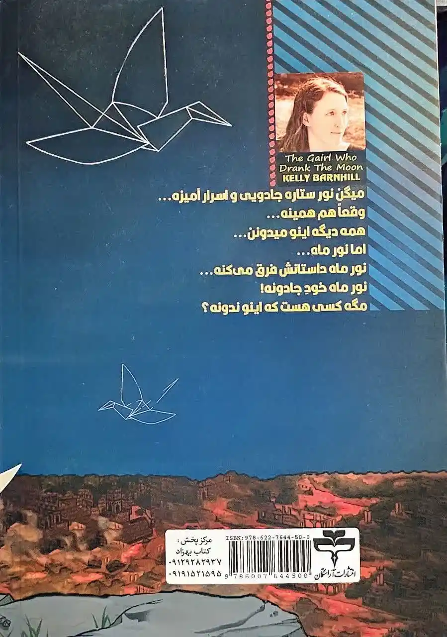 کتاب دختری که ماه را نوشید _ اثر کلی بارن هیل