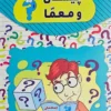 چیستان و معما _ رسول حسینی