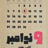 9 نوامبر _ کالین هوور