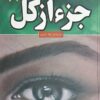 کتاب جز از کل _ اثر استیو تولتز