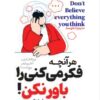 کتاب هر آنچه فکر می‌کنی را باور نکن! - اثر جوزف انگوین