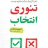 کتاب تئوری انتخاب - اثر ویلیام گلاسر