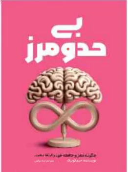 کتاب بی‌حد و مرز - اثر جیم کوییک