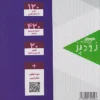 کتاب زودپز ریاضی دوازدهم تجربی گاج