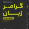 لقمه هندبوک گرامر زبان مهروماه