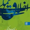 کتاب اخلاق عملی - اثر آیت‌الله مهدوی کنی