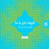 کتاب ناپیدا ولی با ما