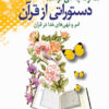 کتاب دستوراتی از قرآن _ اثر احمد سعیدی