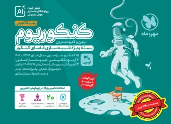 اِکو کنکوریوم رشته تجربی + پاسخنامه رایگان