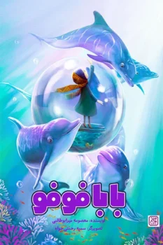 کتاب بابا فوفو