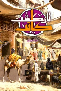 کتاب بازگشت کاتب