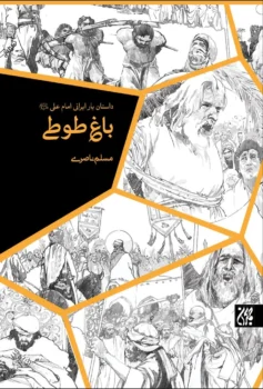 کتاب باغ طوطی