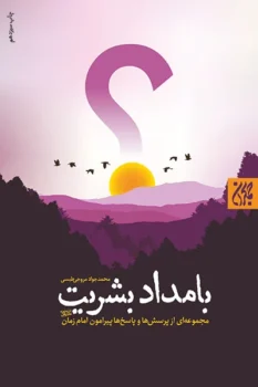 کتاب بامداد بشریت