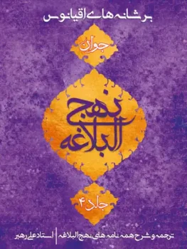 کتاب بر شانه‌های اقیانوس جلد 4