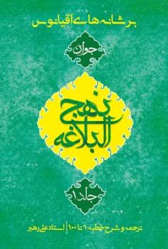 بر شانه های اقیانوس جلد 1