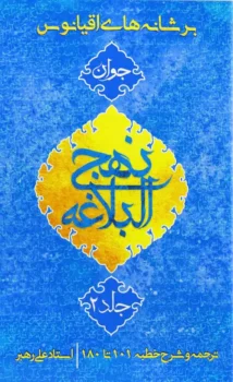 کتاب بر شانه های اقیانوس جلد 2