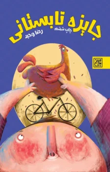 کتاب جایزه تابستانی