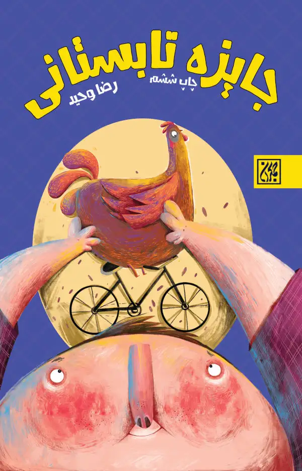 کتاب جایزه تابستانی